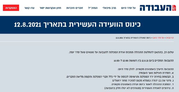 מפלגת העבודה