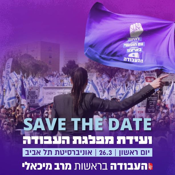 ועידת מפלגת העבודה