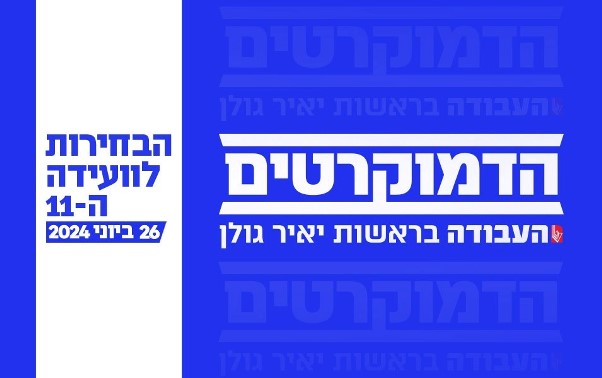 הוועידה ה-11 של מפלגת העבודה