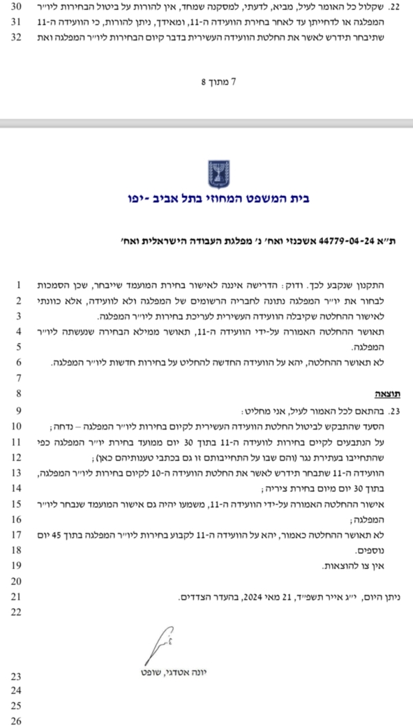 וועידה 11 מפלגת העבודה