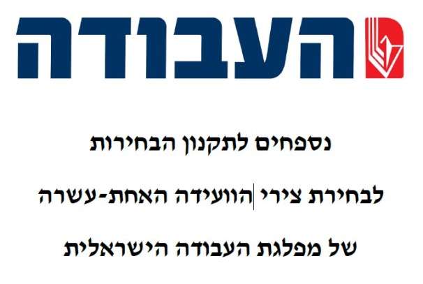 הוועידה ה-11 של מפלגת העבודה