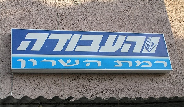 סניף רמת השרון