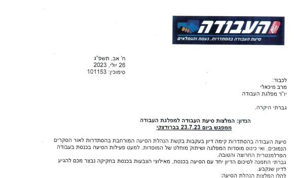 סיעת העבודה בהסתדרות