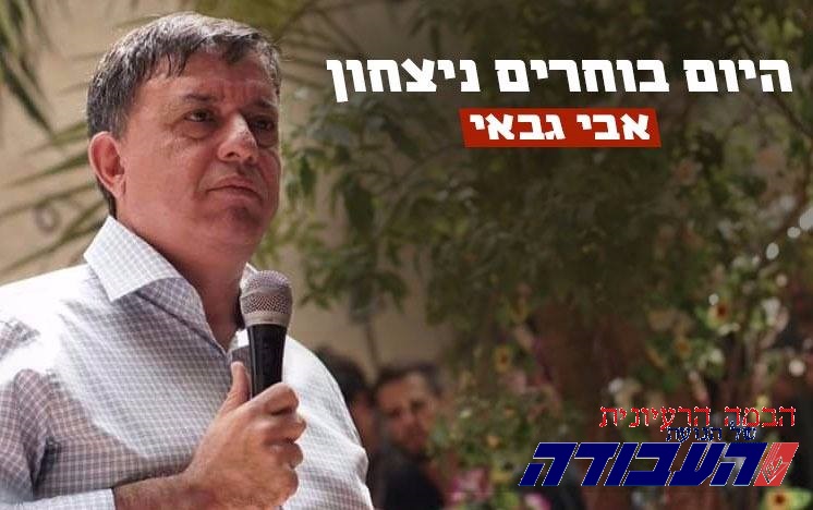 אבי גבאי