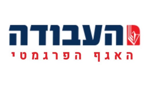 האגף הפרגמטי מפלגת העבודה