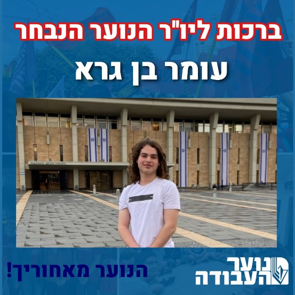 עומר בן-גרא
