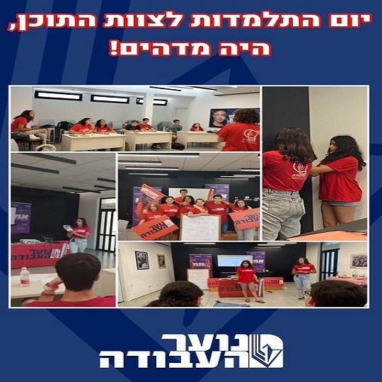 נוער העבודה