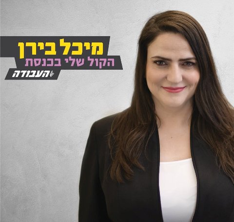 מיכל בירן