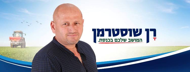 רן שוסטרמן