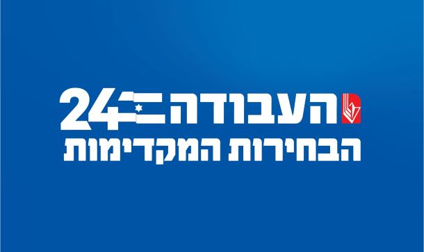 פריימריז יו"ר מפלגת העבודה