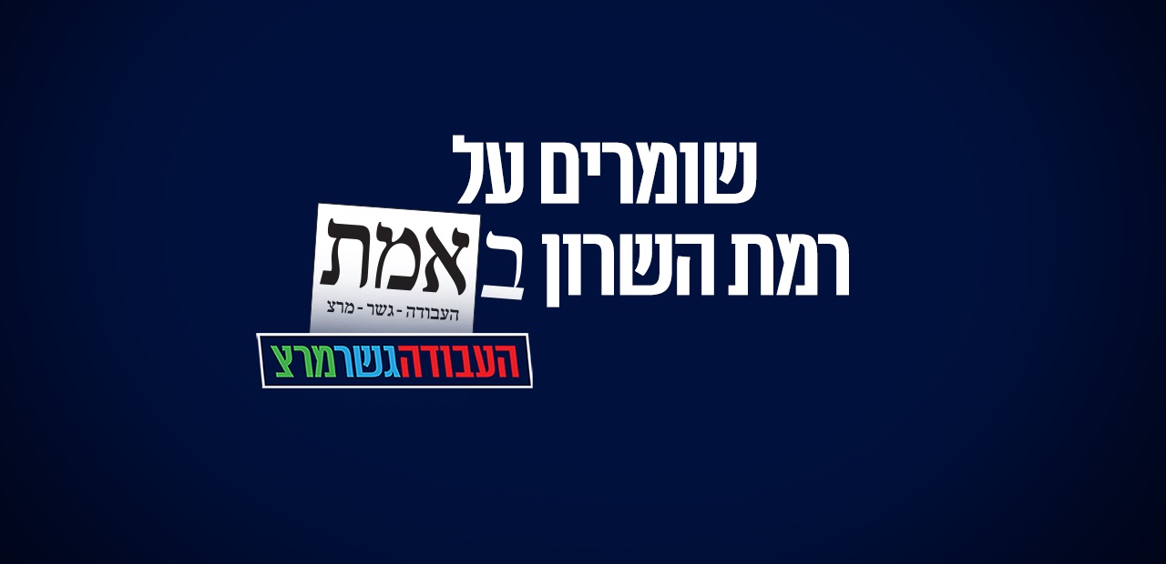 סניף רמת השרון של מפלגת העבודה