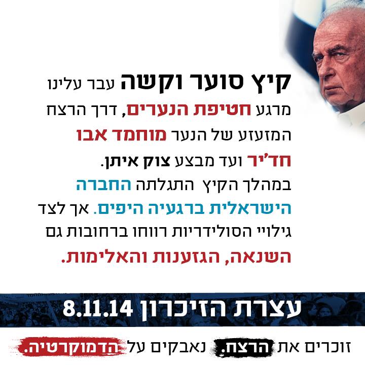 יצחק רבין - 2014