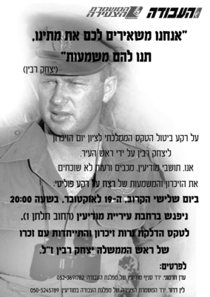 יצחק רבין - סניף מודיעין לא שוכח 2010