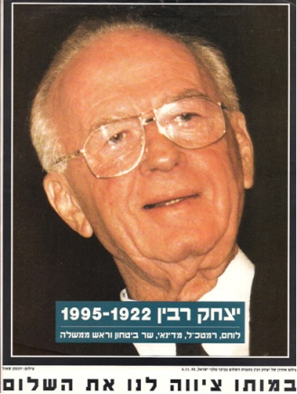 יצחק רבין 1922-1995