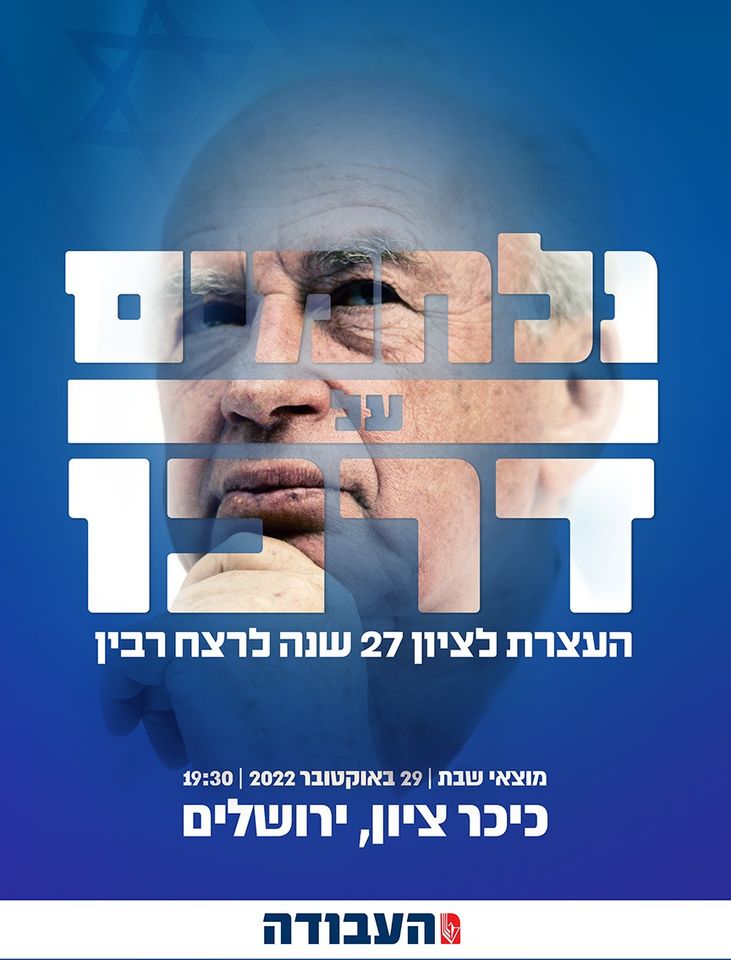 יצחק רבין