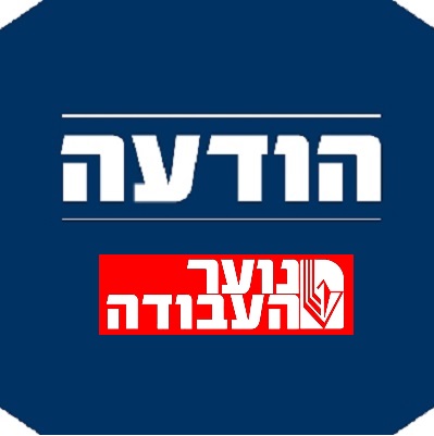 נוער העבודה