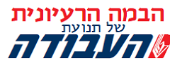 הבמה הרעיונית של מפלגת העבודה