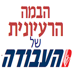 הבמה הרעיונית