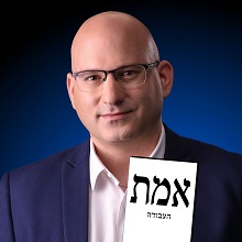 ערן חרמוני