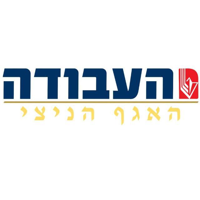 האגף הניצי במפלגת העבודה